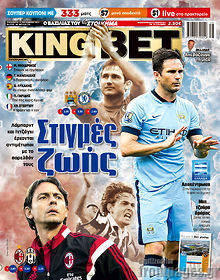 Εφημερίδα King Bet