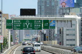 首都高速道路３号渋谷線