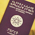 Ethiopian Online Pasport Schecdule : Apply For Ethiopian Passport Online : · the application and the issuance of the passport is done only by correspondence.