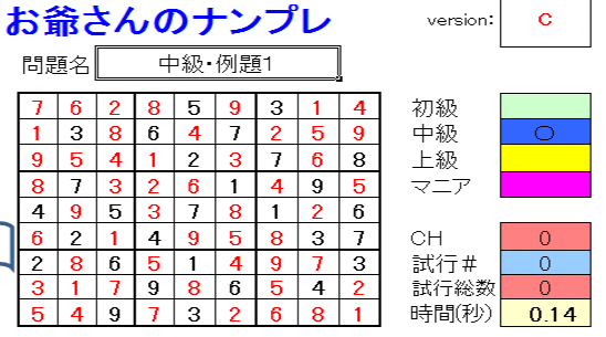 中級編 数独の解き方と解析ソフト お爺さんのナンプレ