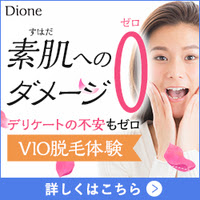 Vio 粘膜に近い部分の白髪脱毛ができるサロン