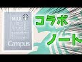 おしゃれ キャンパス ノート 176077-おしゃれ キャンパス ノート かわいい