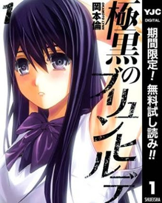 6巻無料 価値の低い魔女は使い捨て 溶かされ刻まれ実験台 極黒のブリュンヒルデ いよいよ完結 ニコニコインフォ