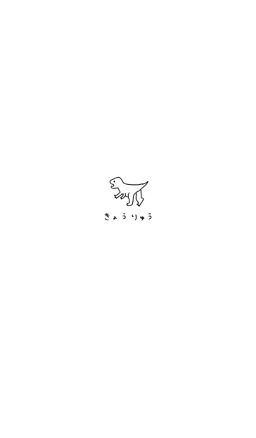 ゆるい恐竜とひらがな Line着せかえ 370円