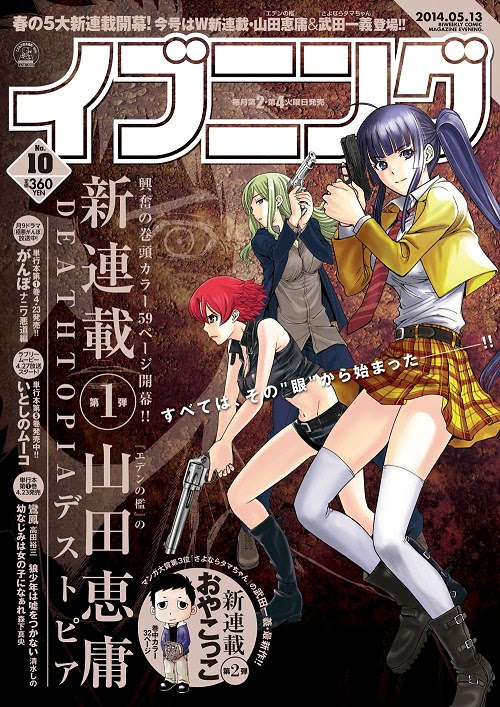 学生 島耕作 連載スタート号からも購入可能 隔週刊コミック誌 イブニング 電子版配信開始 ガベージニュース Pn
