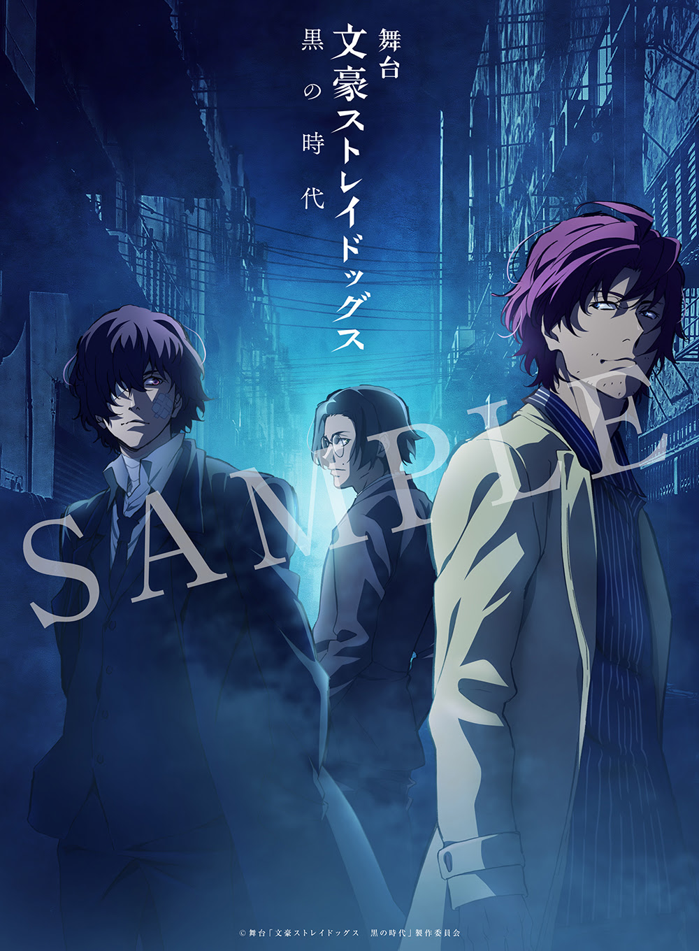 ライブビューイング 舞台 文豪ストレイドッグス 黒の時代 公式サイト
