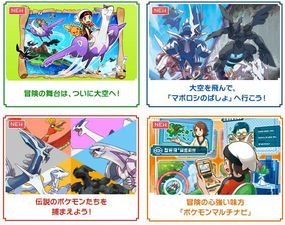 ポケモンorasでおおぞらをとぶ マボロシのばしょ マルチナビが新登場 むげんのチケットの情報も コンシューマゲームファン