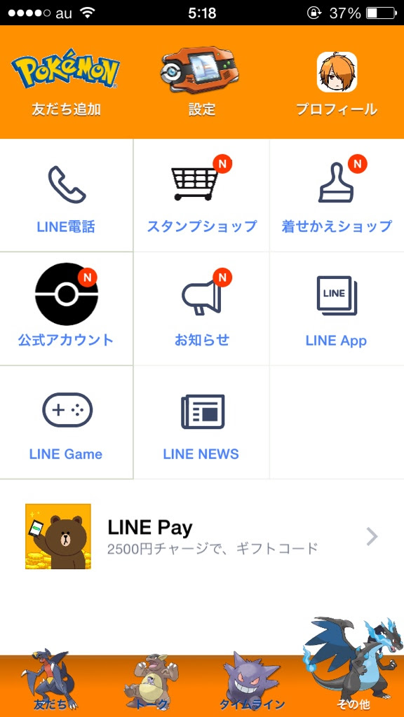 ウケるーぷｗｗ Line ポケモンオリジナルlineテーマ 非脱獄