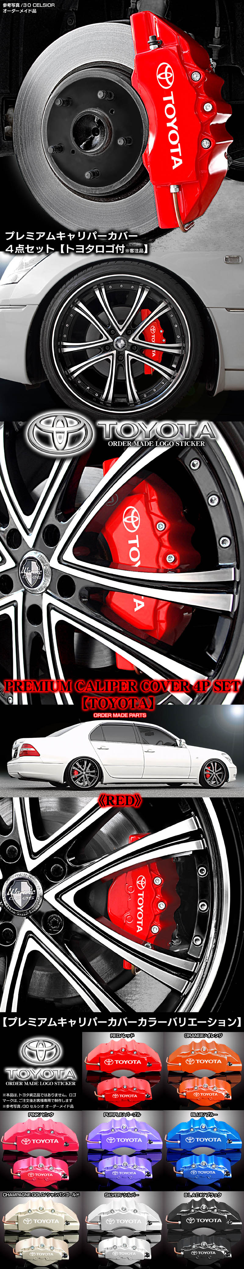 キャリパーカバー 10エスティマ ハイブリッド トヨタステッカー レッド 4点