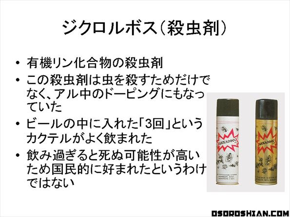 酒がなければ接着剤を飲め 殺虫剤も酔える おそロシアなソ連酒事情