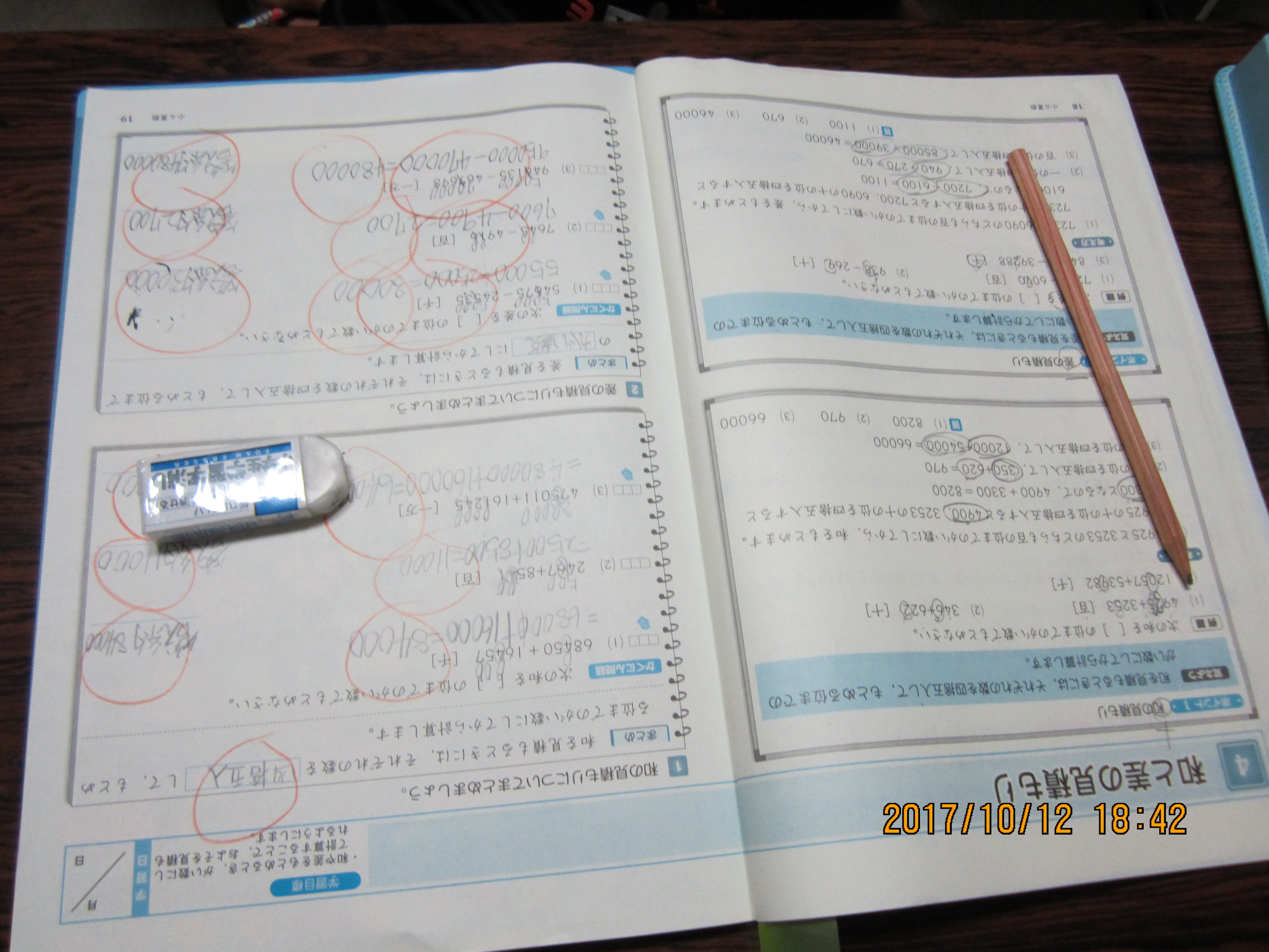 小学四年生算数 がい数 って難しいね 学習塾 凛 Rin 静岡県浜松市東区の個人塾