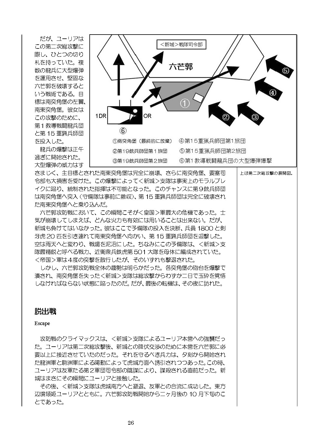 皇国の守護者イラストレイテッド２ 立ち読み１