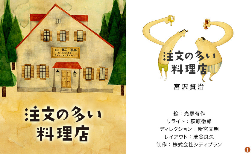 注文の多い料理店 日本昔話 E 童話 絵本