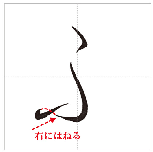 美しい ふ の書き方 今日のオトナの美文字 オトナの美文字 Com