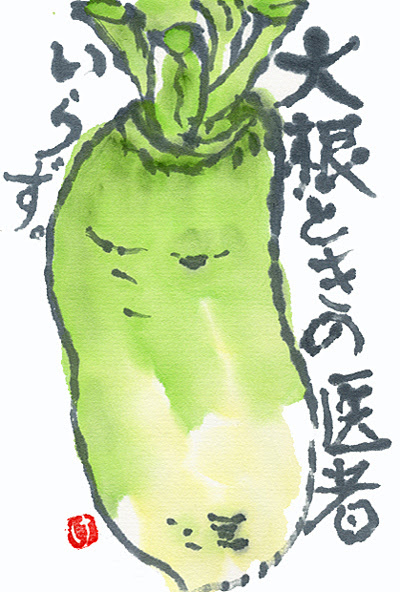 デジタルフォト スタイルーｋ 大根