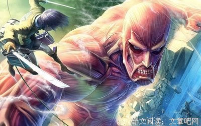 最全的 进击的巨人 经典语录 经典语录 文章吧手机版