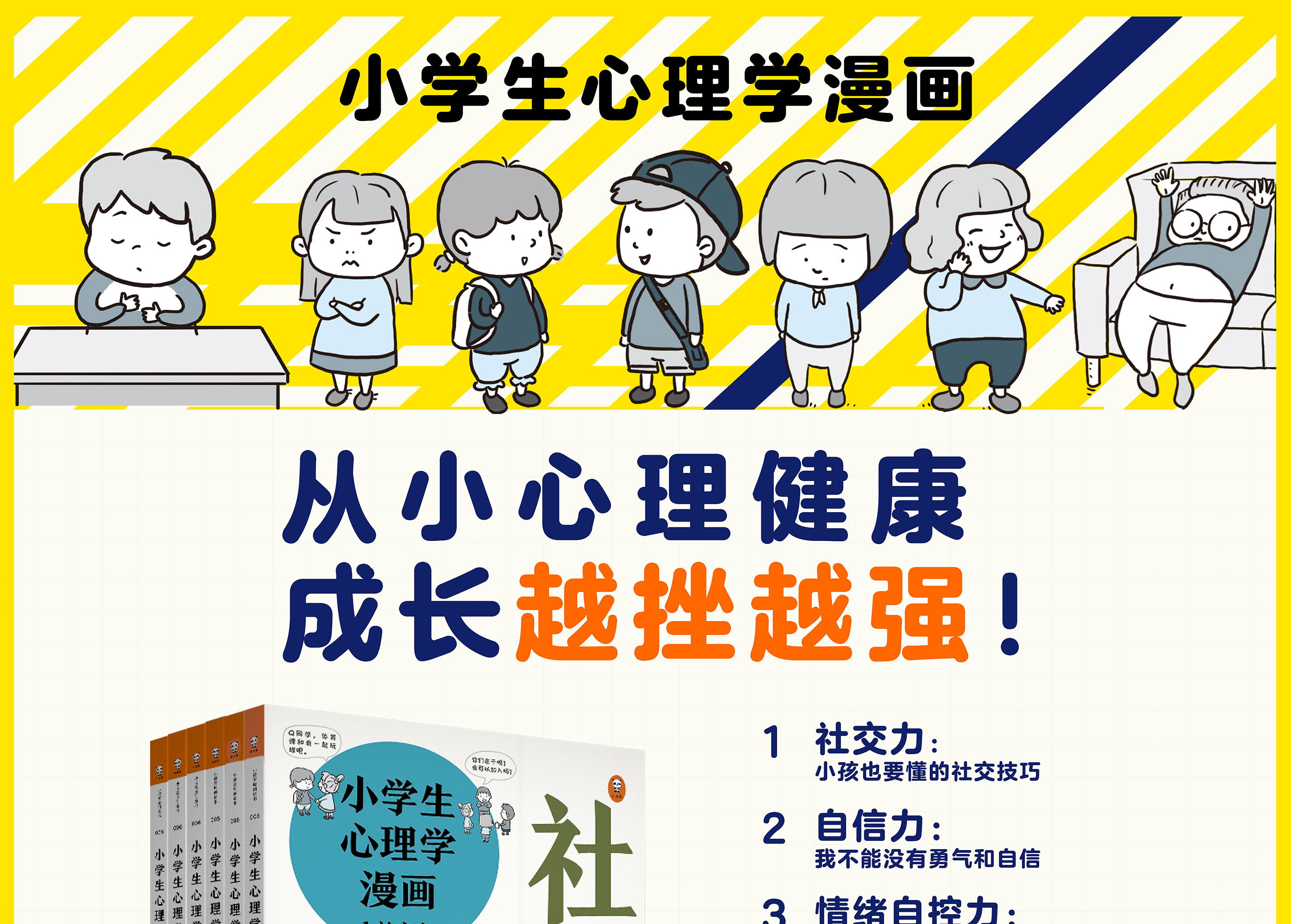 小學生心理學漫畫4冊社交力 自信力 自助力 情緒自控力培養孩子情商兒童情緒管理心理成長健康故事書趣味漫畫家庭教育暢銷書籍 露天拍賣