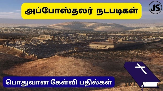 Biography of Missionaries | மிஷனெரி சாமுவேல் வேதநாயகம் அசரியா வாழ்க்கை சரிதை | Samuel Vedanayagam Azariah Life History | Jesus Sam