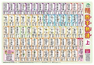 中学受験の四字熟語お風呂で暗記 ことばの世界を広げる 関西中学受験体験ブログ 目指せ中学受験 コッコとたぬりの大冒険 18年受験 体験記22年受験を目指す過程をお伝えします