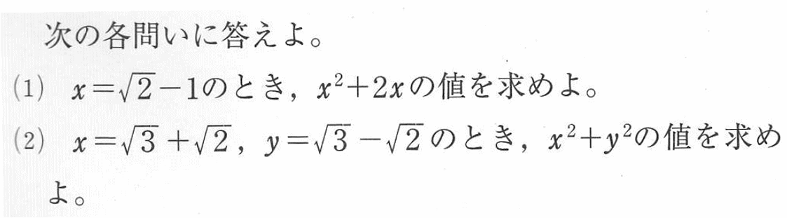 Studydoctor根号 ルートと式の値 中３数学 Studydoctor