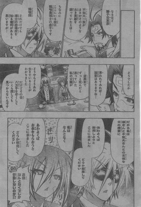 ネタバレ 今週の めだかボックス 第167話 絶対に教えない 獅子目言彦よりも危険な男 スタイルの創始者 鶴喰梟 博士 やる夫の株 オタク趣味