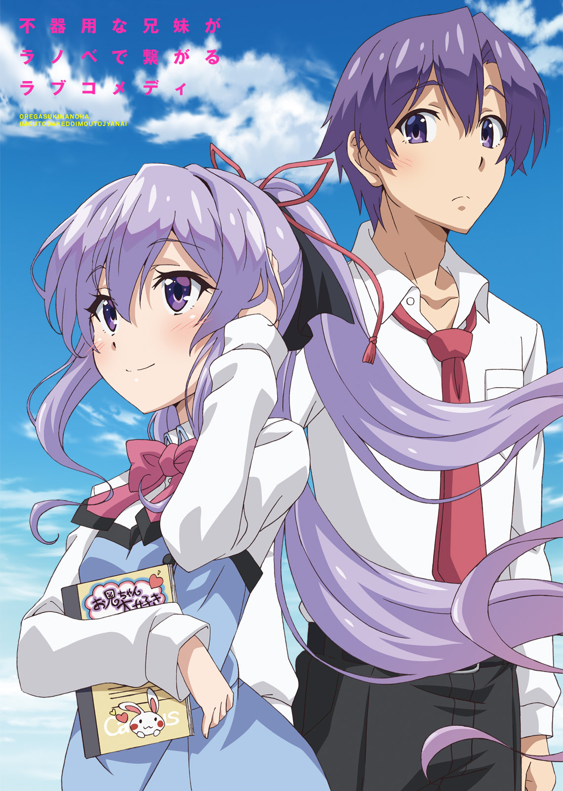 Tvアニメ 俺が好きなのは妹だけど妹じゃない 公式サイト