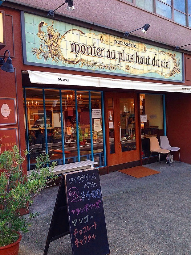 パティスリー モンプリュ Mont Plus 神戸 中央区 週末おでかけmap