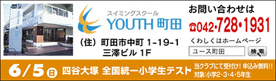 6 30まで 東日本大震災復興支援キャンペーン スイミングスクールスポーツジムユース町田 ５ 29 日 30 月 31 火 子ども大人体験ｄａｙ 町田 タウンニュース