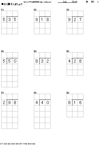 わり算の筆算計算ドリル