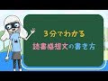√ダウンロード 低 学年 読書 感想 文 書き方 276146-低学年 読書感想文 書き方