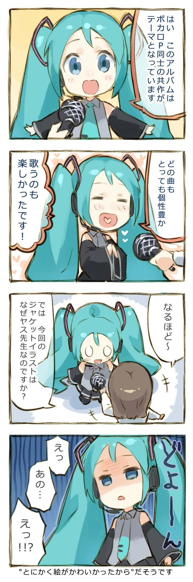 人気イラストレーター 漫画家 ヤス さんによる Miku Mixture 発売記念4コマ漫画が到着 P Nc