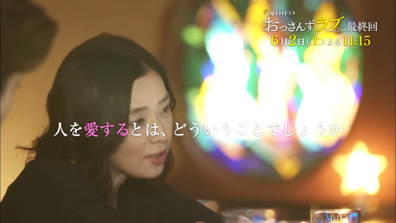 おっさんずラブ 7話 最終回 感想 創一と牧がキス ロスが心配 動画配信サービスまとめサイト