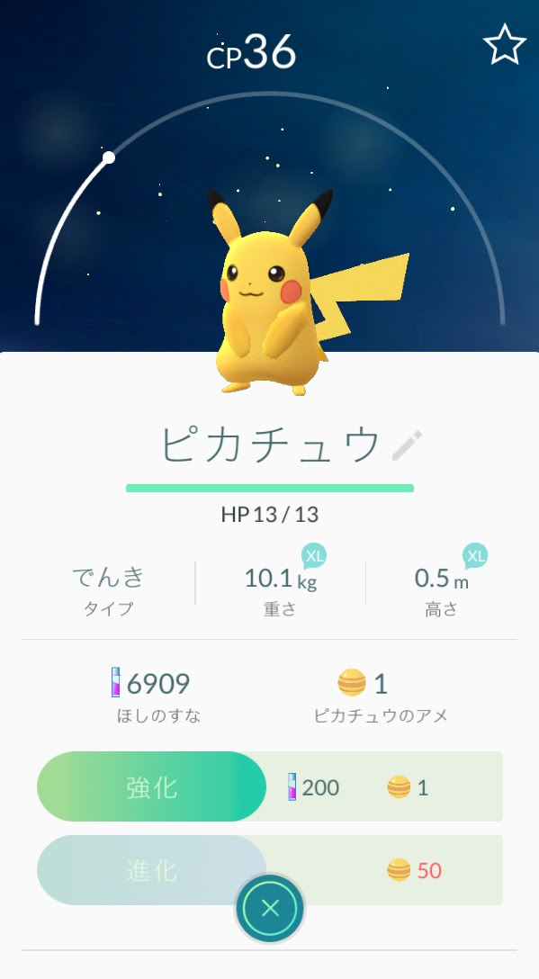 ポケモンgo 育成編 Xs Xl Cp 進化 強化 太陽to月toドラコレ 楽天ブログ