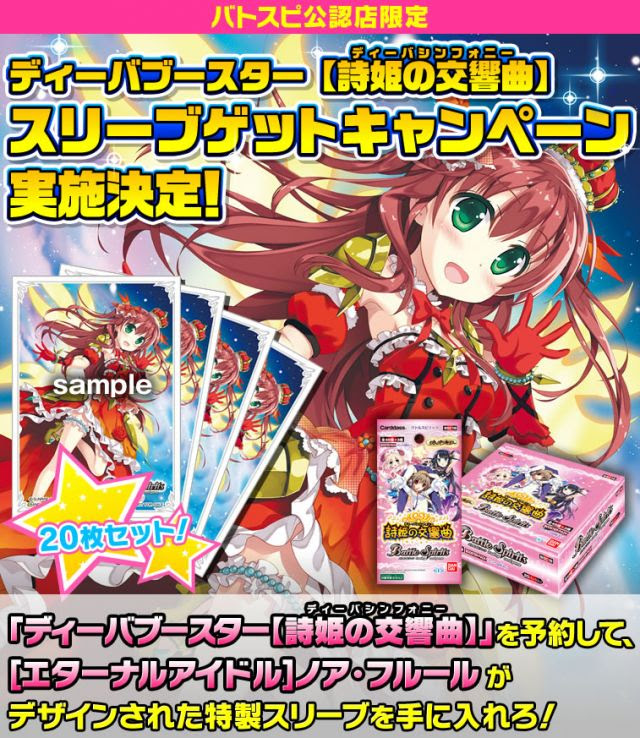 Bsディーバブースター特典スリーブ 大垣書店 京都ファミリー店のブログ カードボックス