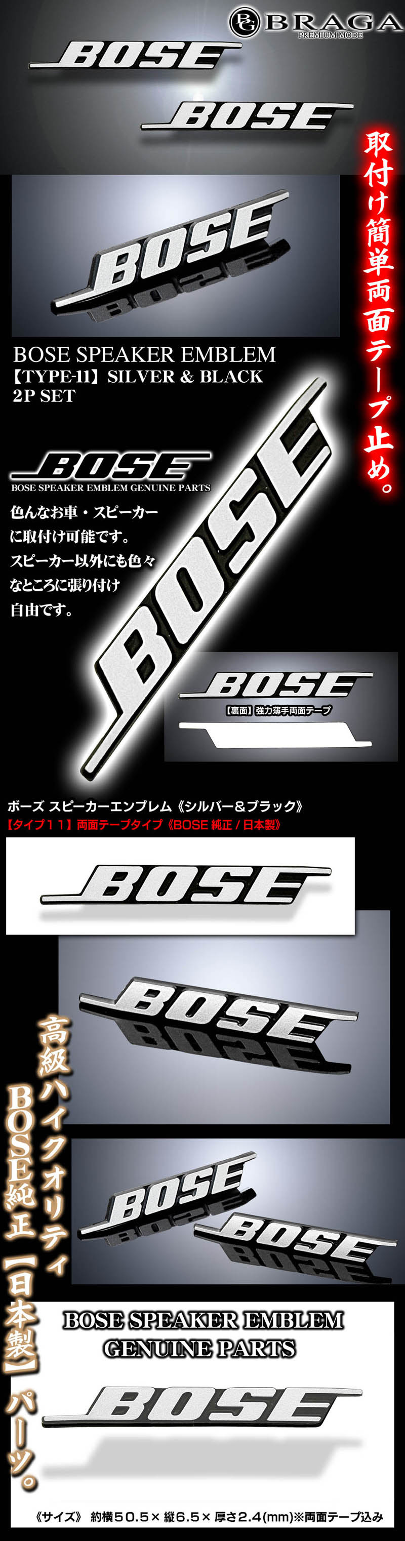 トヨタ車 ボーズ純正 Boseシルバー ブラック スピーカー タイプ11 エンブレム 2個 両面テープ