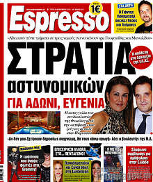 Εφημερίδα Espresso - 