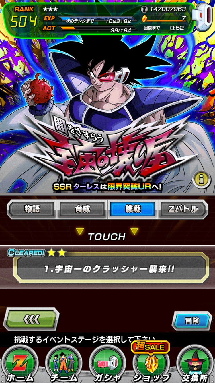 ドッカンバトル ターレス超激戦 楽なパーティは 暇つぶしに ドッカンバトル と レコードキーパー で遊ぶ