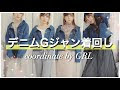 コレクション 低身長 中学��� ジージャン コーデ レデ���ース 219349-低身長 ぽっち���り コーデ 大学生