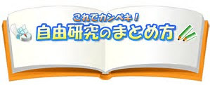 夏休みの自由研究のまとめ方低学年は何枚で 氷の溶け方の感想の画用紙の綴じ方 関西中学受験体験ブログ 目指せ中学受験 コッコとたぬりの大冒険 18年受験体験記22年受験を目指す過程をお伝えします