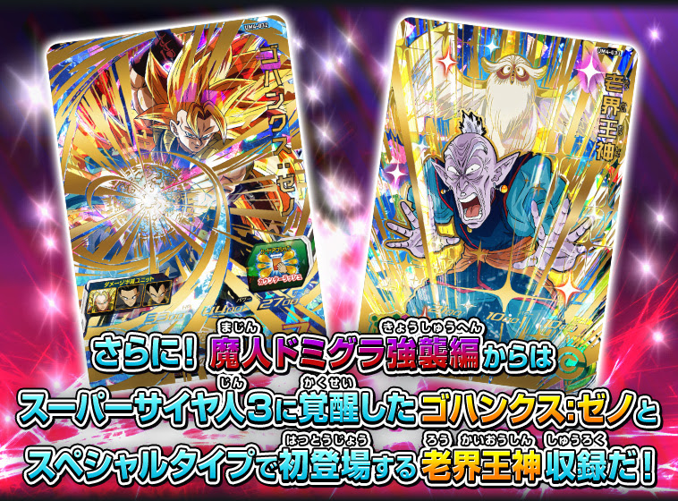 ユニバースミッション4弾 アルティメットレアカード紹介 ニュース スーパードラゴンボールヒーローズ 公式サイト