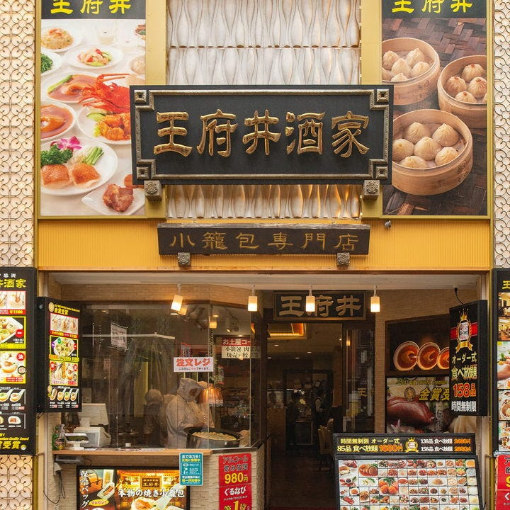 横浜中華街で食べるべき小籠包10選 食べ放題や金賞受賞など Macaroni