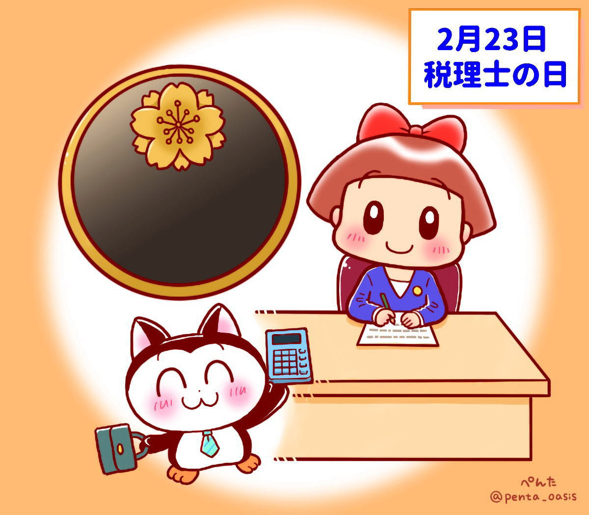 ２月２３日 天皇誕生日 ３６６日への旅 記念日編 今日は何の日
