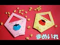 【人気ダウンロード！】 節分 豆 入れ 960326-節分 豆 入れ物