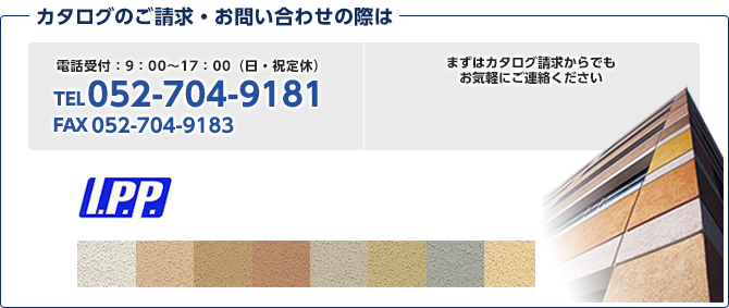 アメリカ製の塗り壁材 外壁材はparex パレックス