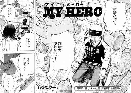 翻翻动漫旗下漫画家失败战记 Hands2勇夺小学馆新人漫画