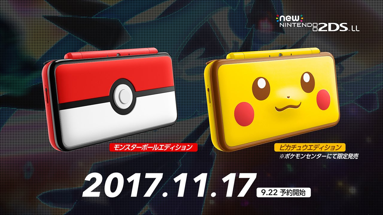 モンスターボール ピカチュウデザインのnewニンテンドー2ds Llが ポケットモンスター ウルトラサン ウルトラムーン に合わせて11月17日に発売 ゲットだぜ