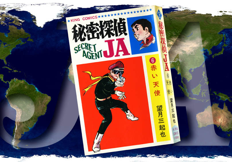 月刊望月三起也 秘密探偵ja 赤い天使