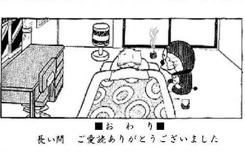 ドラえもんの最終回 エピソード ６ のび太植物人間説 都市伝説的最終回 同人誌 あげてけ