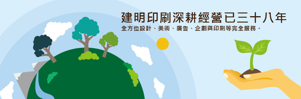 建明印刷官網