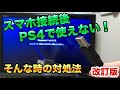 コレクション ps4 コントロ���ラー ペアリングモード ��除 146855-Ps4 コントローラ�� ペアリングモード 解除
